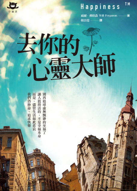 去你的心靈大師