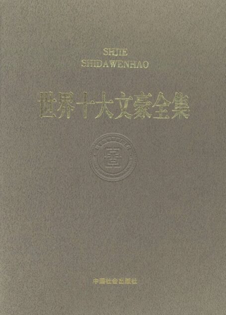 鲁迅文集