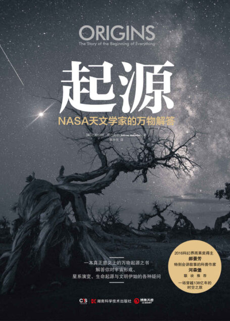 起源:NASA天文学家的万物解答
