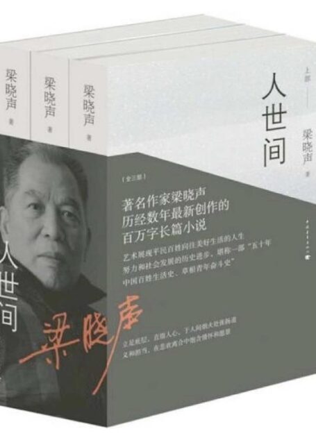 人世间