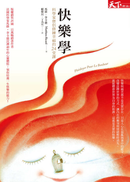 快樂學：科學家僧侶修練幸福的24堂課（修訂版）