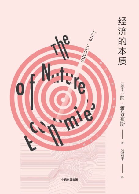 经济的本质