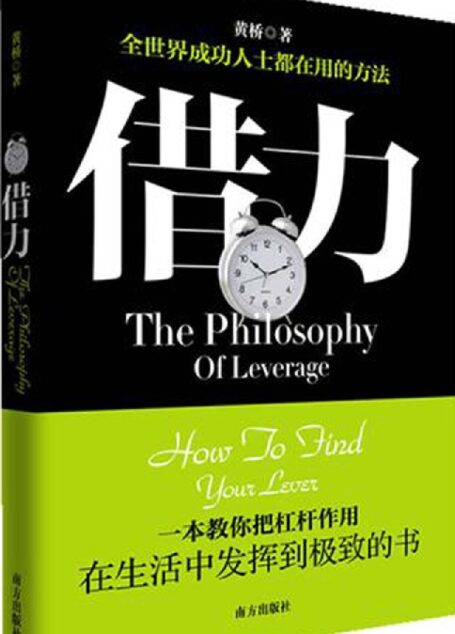 借力