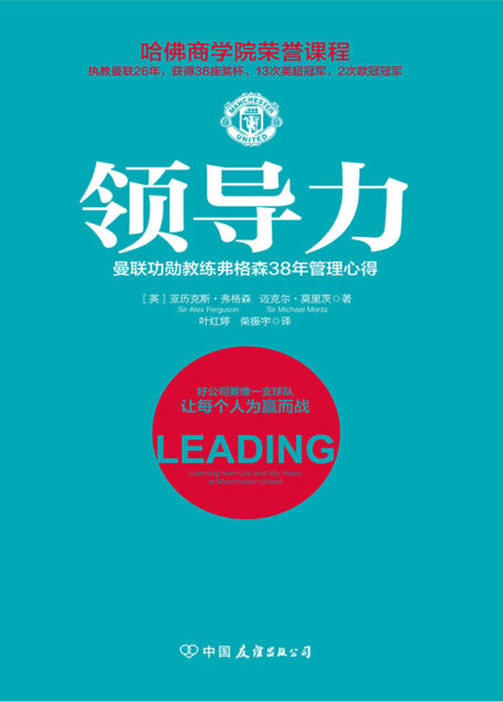 领导力