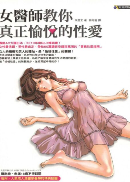 女医师教你真正愉悦的性爱_基础篇_简体精校精排