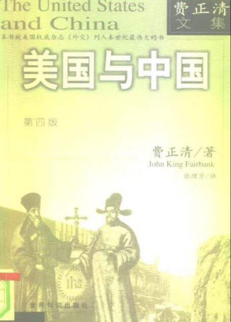 美国与中国