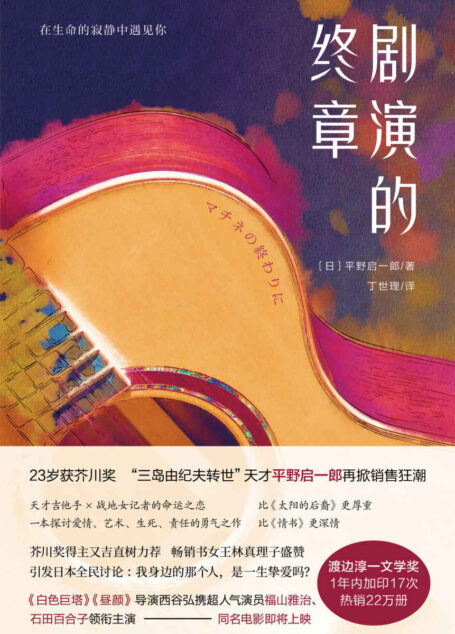 剧演的终章