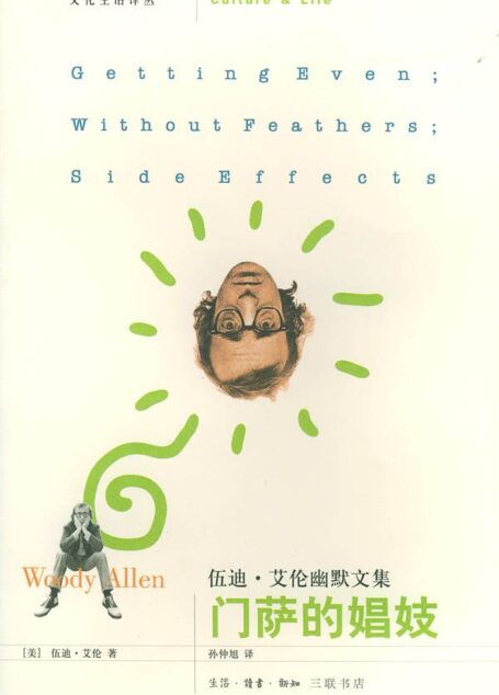 门萨的娼妓