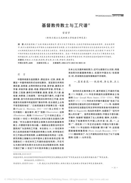 基督教传教士与工尺谱
