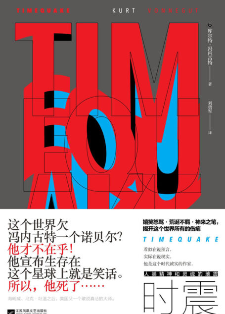 时震
