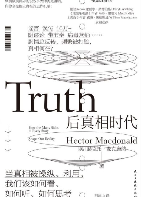後真相時代
