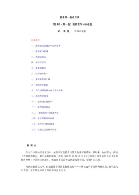 思考 第一卷