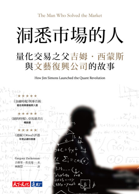 洞悉市場的人
