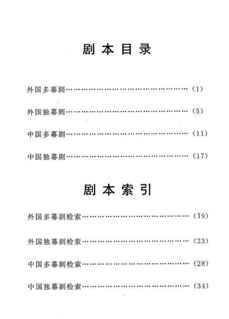 剧本选目录