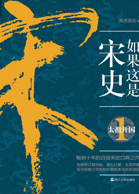 如果这是宋史.1,太祖开国