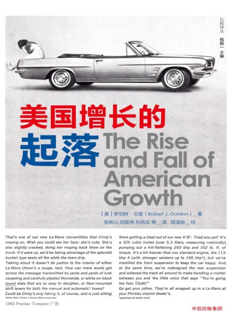 美国增长的起落