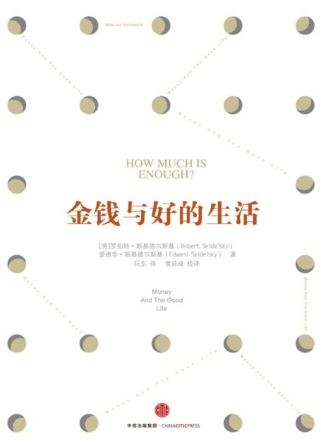 金钱与好的生活