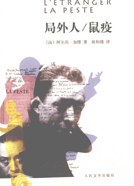 局外人 鼠疫