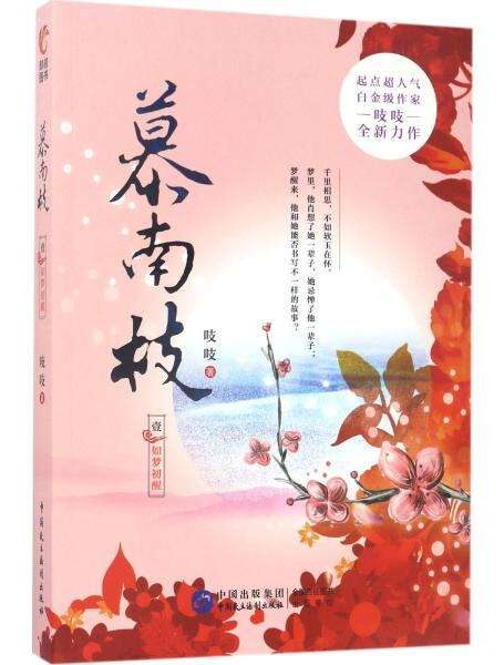 慕南枝