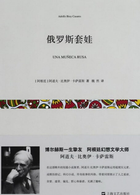 俄罗斯套娃
