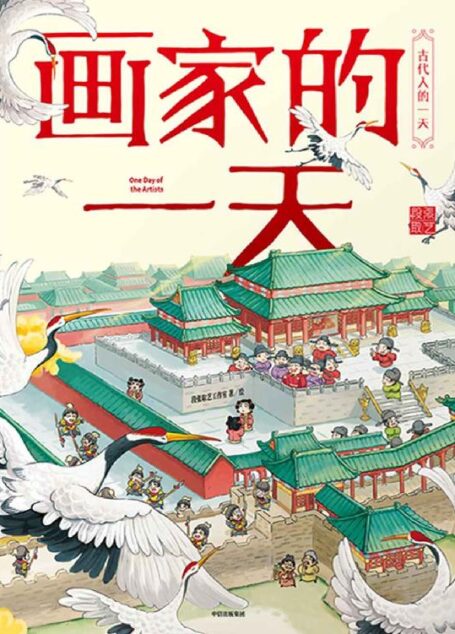画家的一天