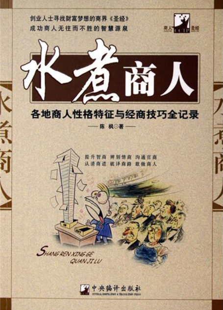 水煮商人