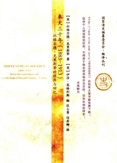 奉天三十年