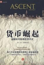 货币崛起