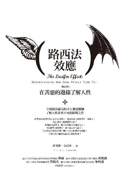 路西法效應(修訂版)