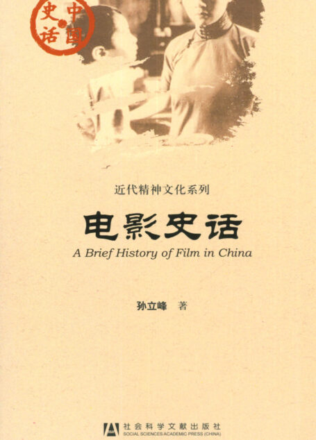 电影史话