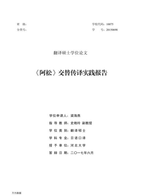 密 级: 学校代码:10075