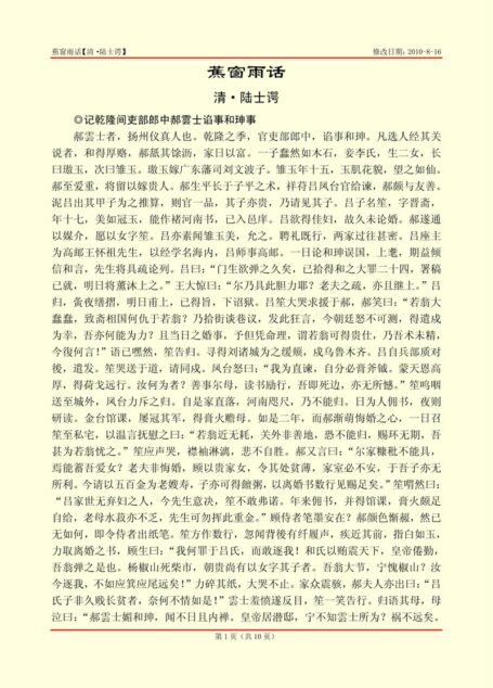 蕉窗雨话
