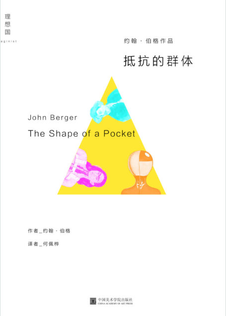 抵抗的群体