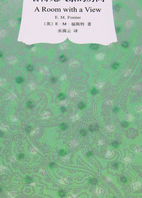 看得见风景的房间