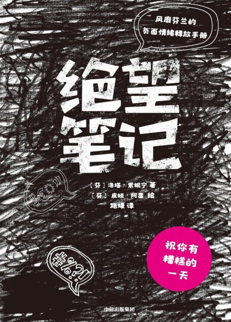 绝望笔记