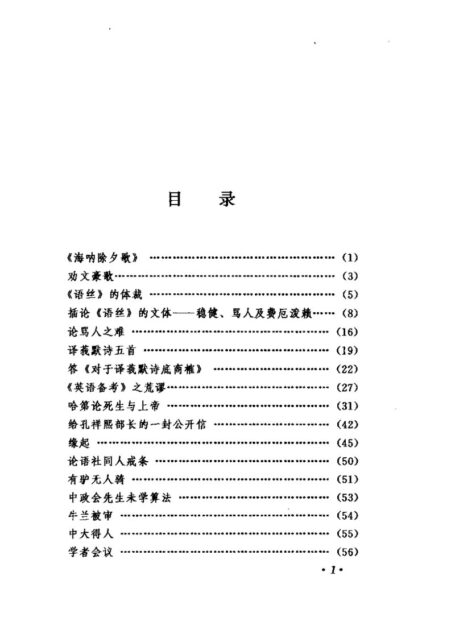 林语堂全集 第17卷 拾遗集 (上)