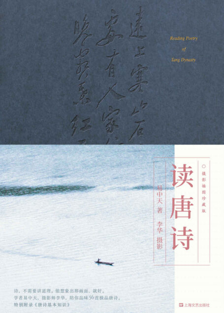 读唐诗