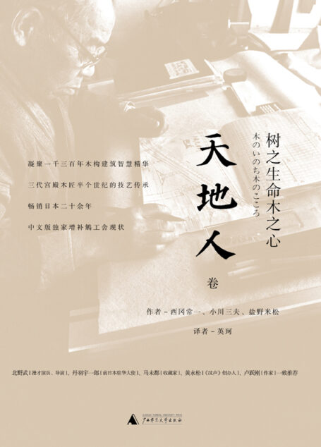 树之生命木之心