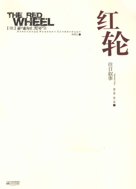 红轮 第3卷 第1部 上