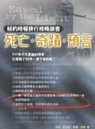 死亡•奇迹•预言