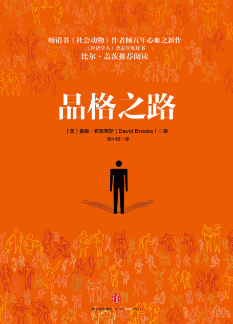 品格之路