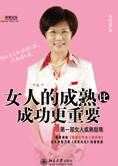 李玲瑶:女人的成熟比成功更重要