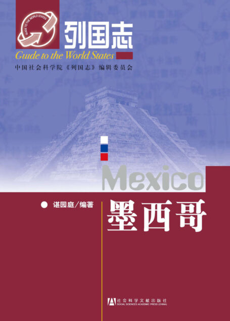 墨西哥