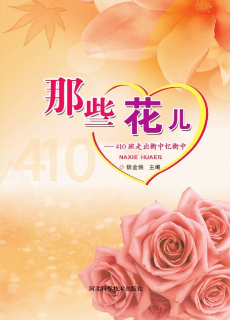 那些花儿