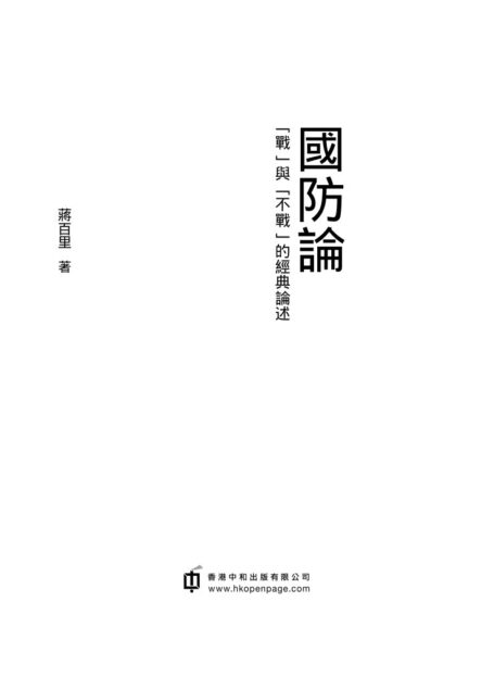 國防論