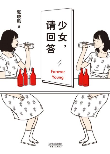 少女,请回答