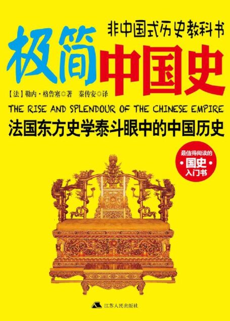 极简中国史
