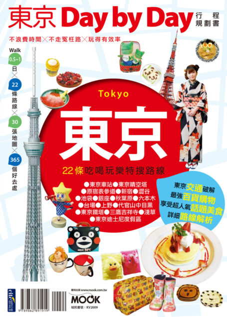 東京Day by Day行程規劃書