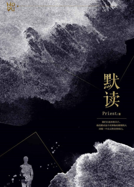 默读