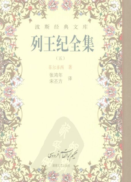 列王纪全集 5